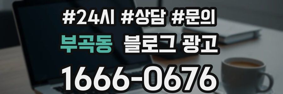 부곡동 브랜드 블로그