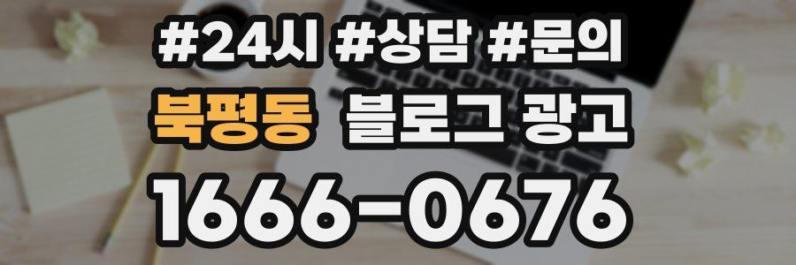 북평동 브랜드 블로그