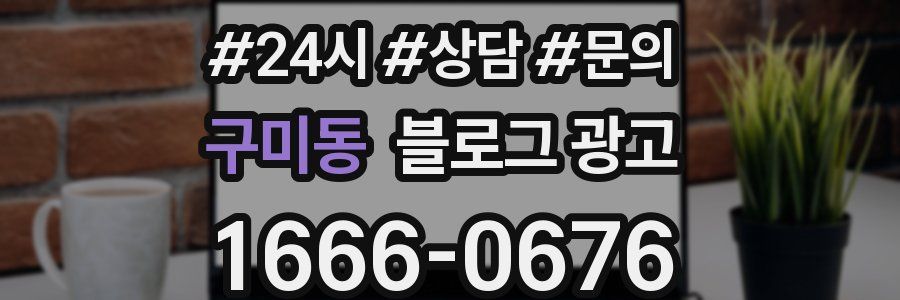 구미동 브랜드 블로그