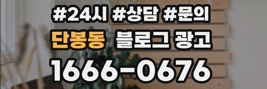 단봉동 브랜드 블로그
