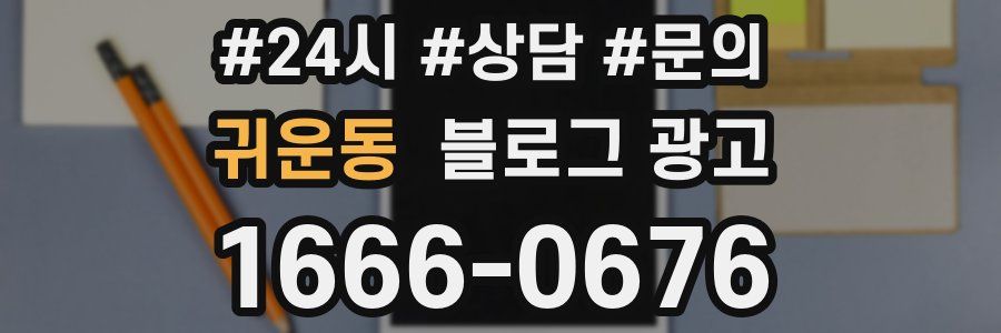 귀운동 브랜드 블로그