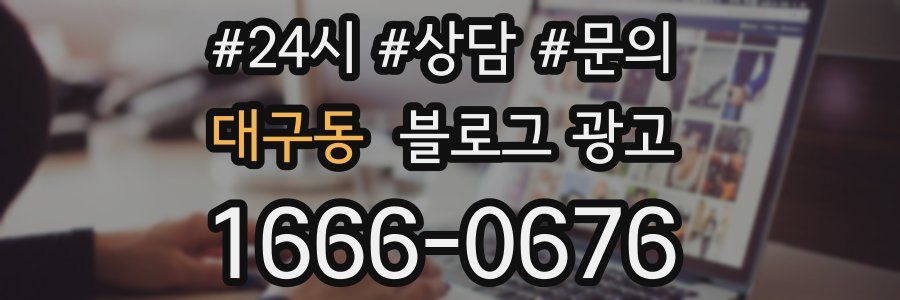 대구동 브랜드 블로그