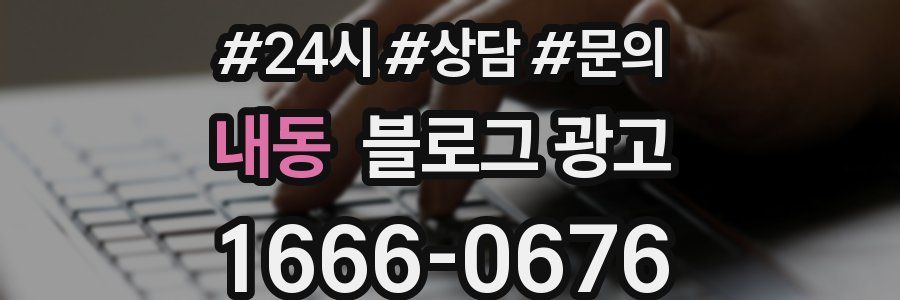 내동 브랜드 블로그