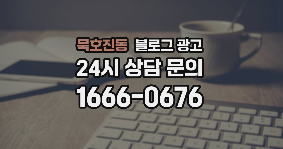 묵호진동 블로그 광고