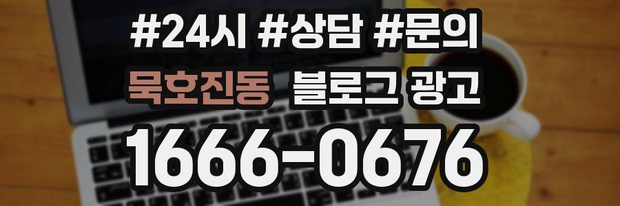 묵호진동 브랜드 블로그