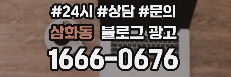 삼화동 브랜드 블로그