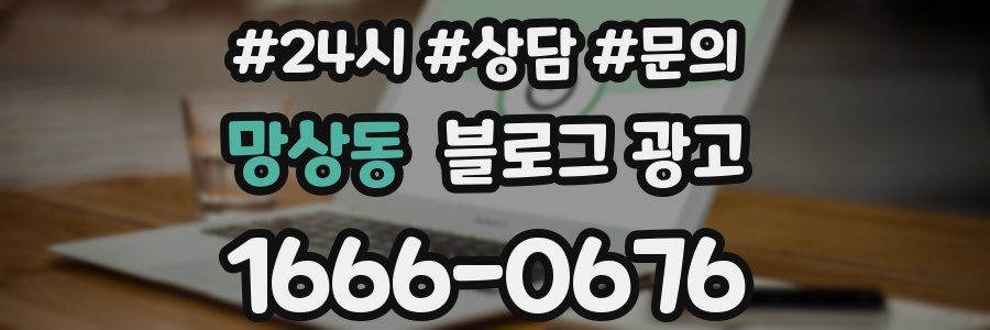망상동 브랜드 블로그