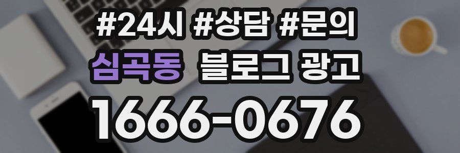 심곡동 브랜드 블로그
