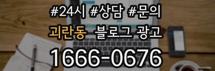 괴란동 브랜드 블로그