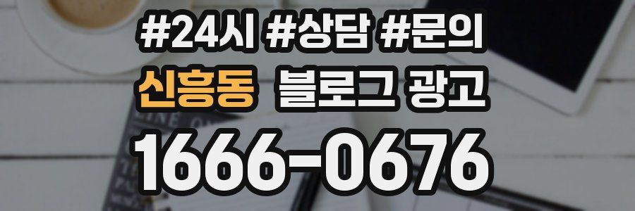 신흥동 브랜드 블로그