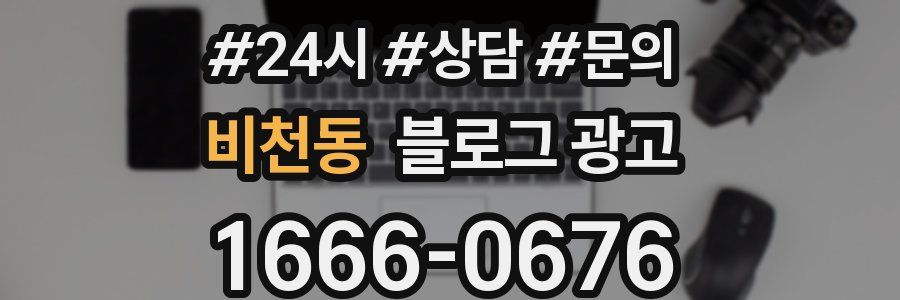 비천동 브랜드 블로그