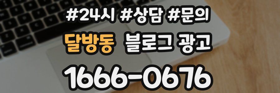 달방동 브랜드 블로그