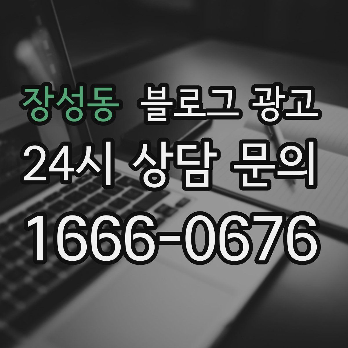 장성동 블로그 광고 공방 클래스 예약을 채우는 수강 후기 활용