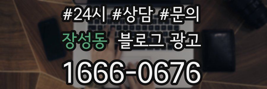 장성동 브랜드 블로그