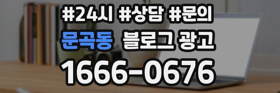 문곡동 브랜드 블로그