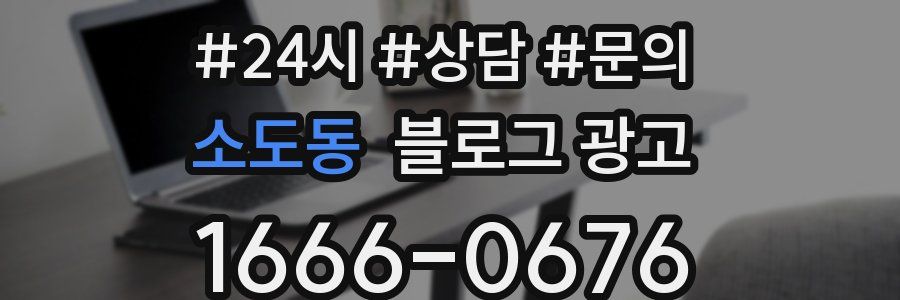 소도동 브랜드 블로그