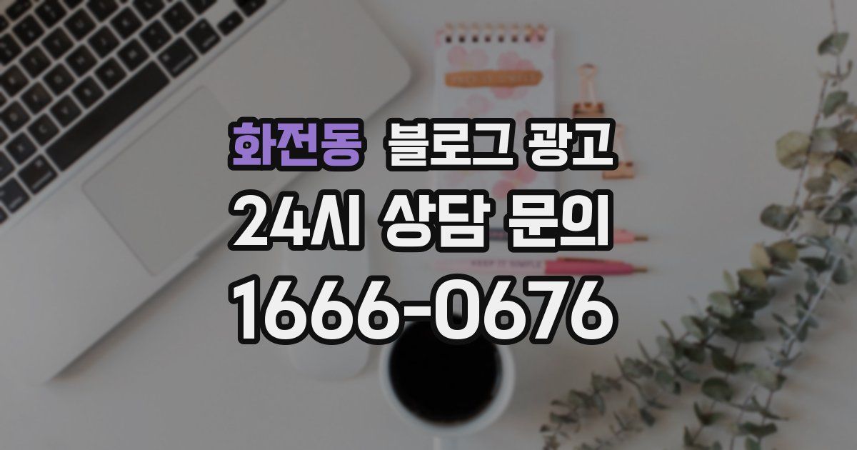 화전동 블로그 광고