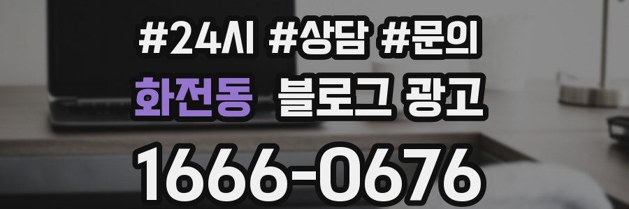 화전동 브랜드 블로그