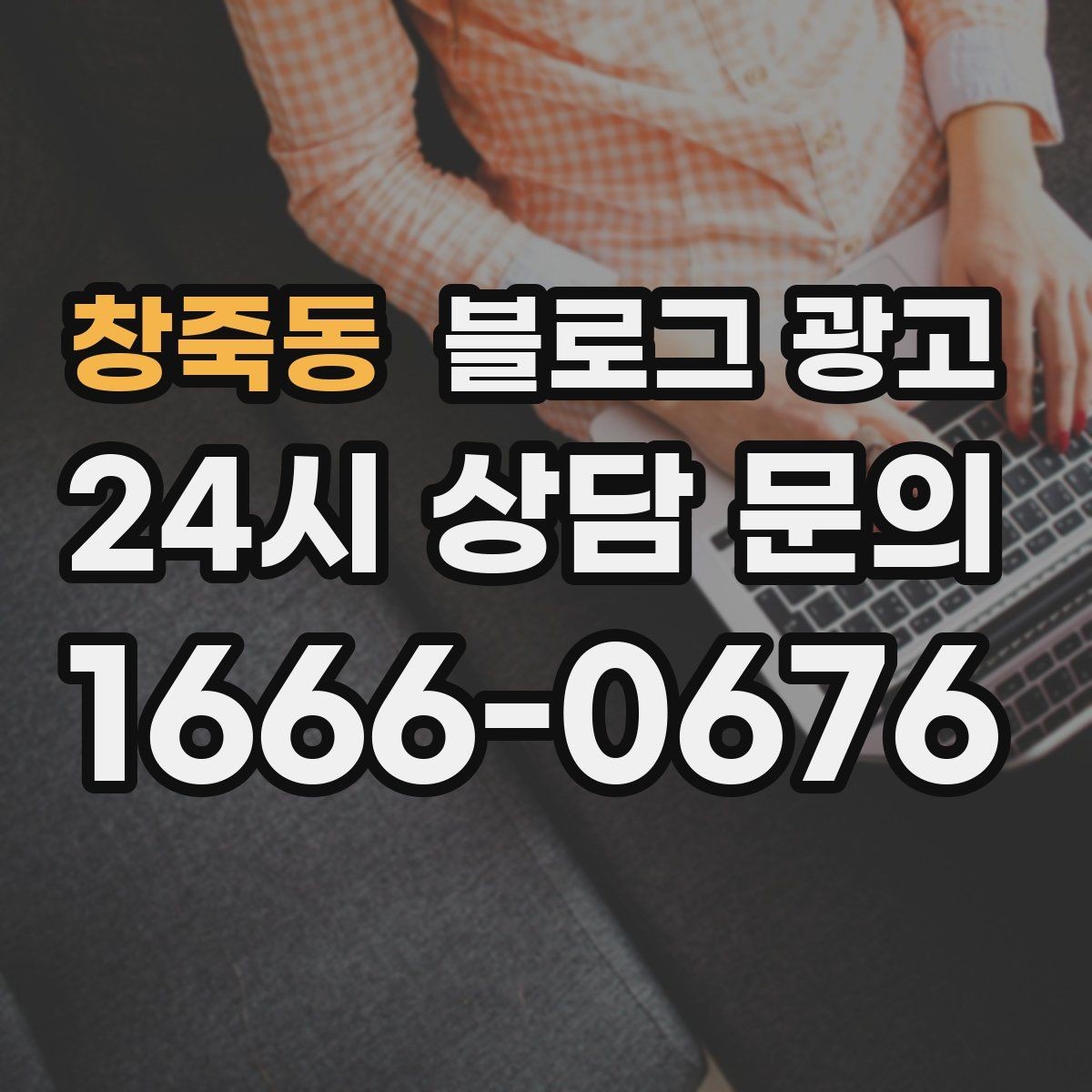 창죽동 블로그 광고 재활 운동 센터의 전문성을 보여 주는 정보 글