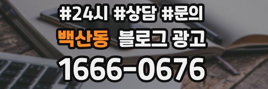 백산동 브랜드 블로그