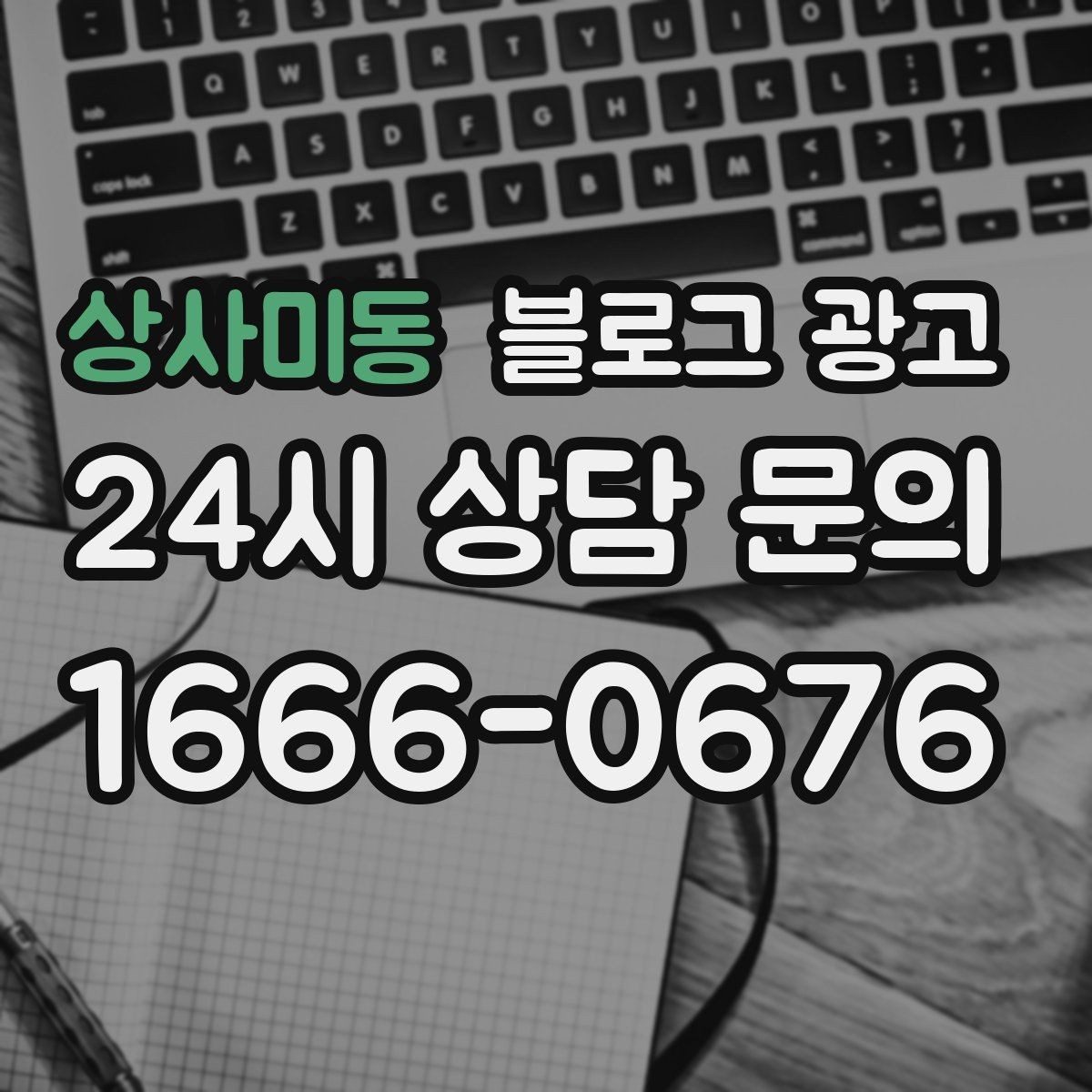 상사미동 블로그 광고 시험 기간 학생 손님을 위한 집중 공간 제안