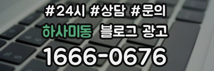 하사미동 브랜드 블로그