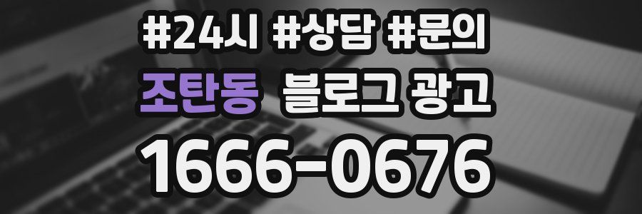 조탄동 브랜드 블로그