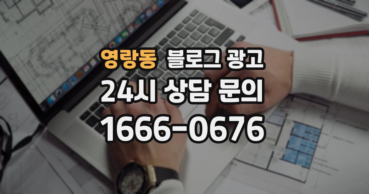 영랑동 블로그 광고