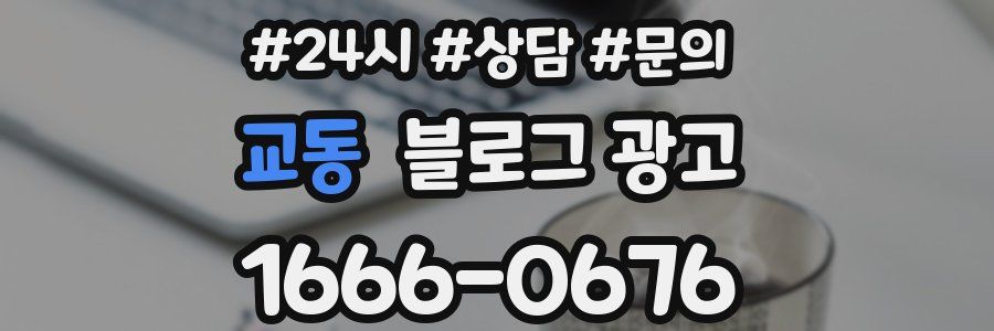 교동 브랜드 블로그