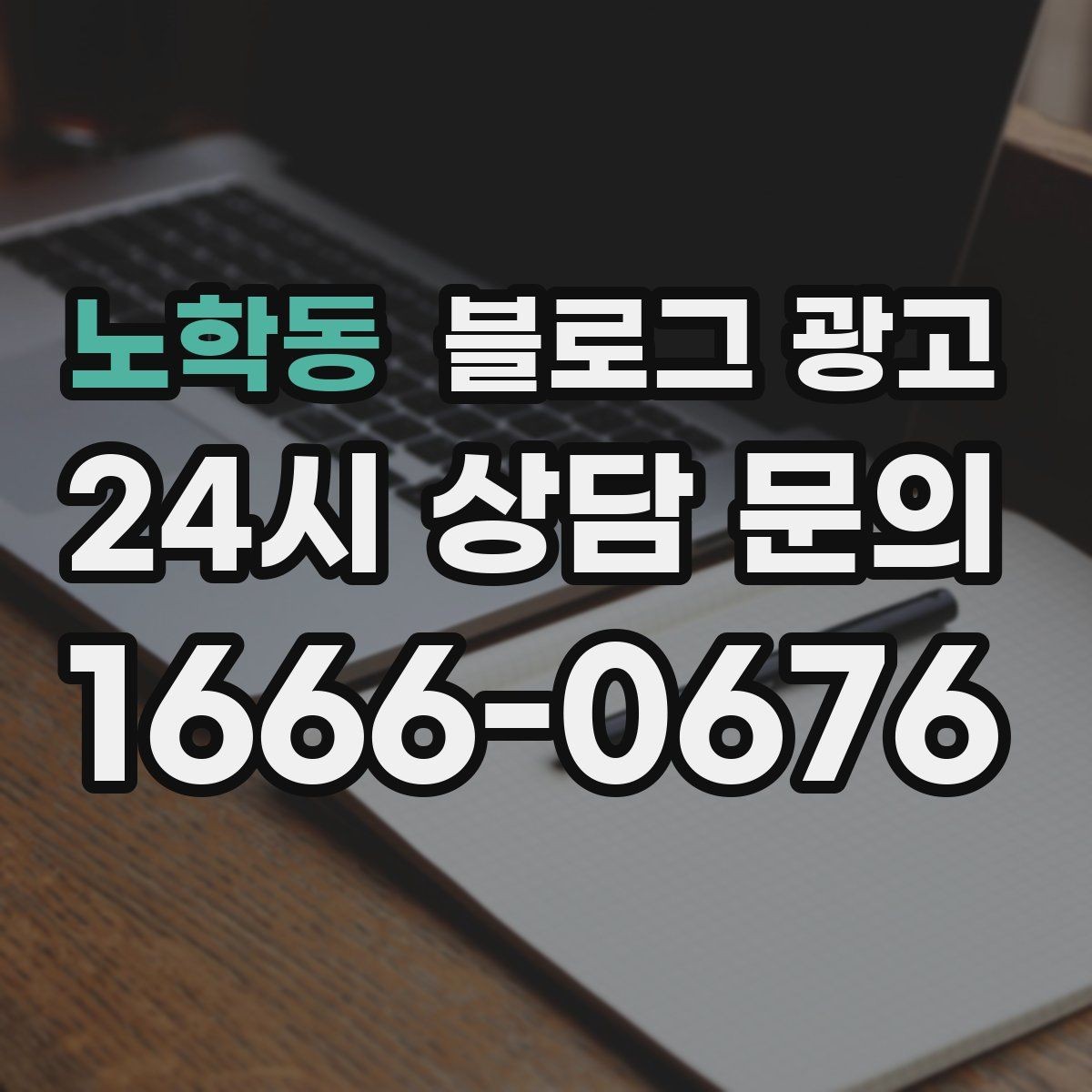 노학동 블로그 광고 콜라보 메뉴와 한정 상품을 소개하는 제목
