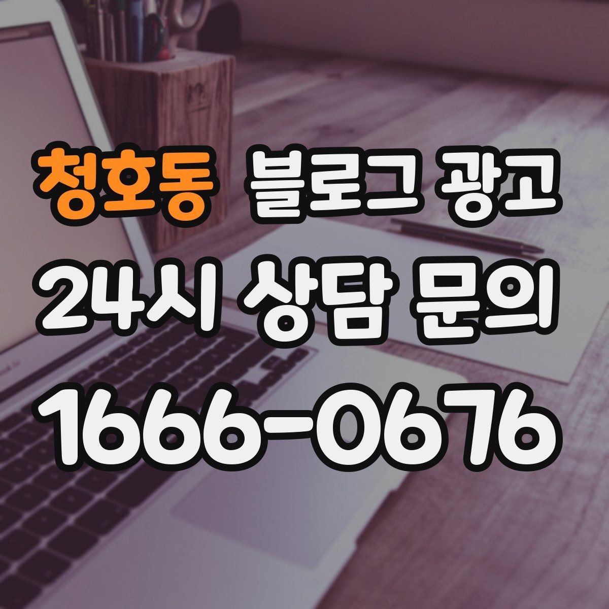 청호동 블로그 광고 조명 음악 향기까지 담아내는 공간 소개 글쓰기