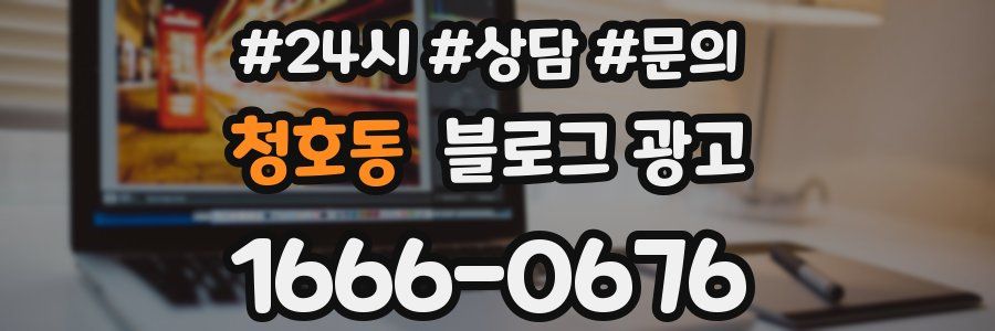 청호동 브랜드 블로그