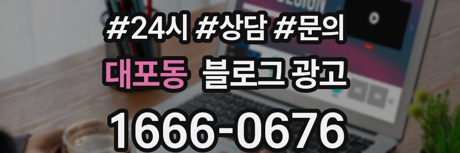 대포동 브랜드 블로그