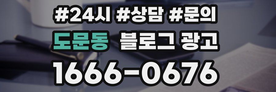 도문동 브랜드 블로그