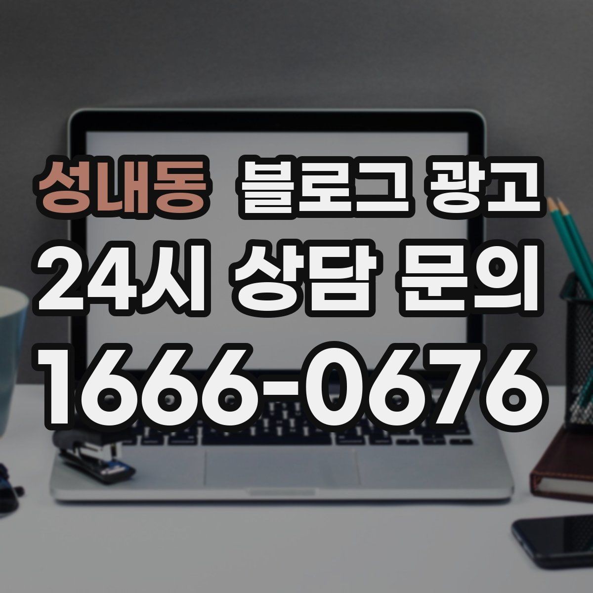 성내동 블로그 광고 런치 타임 한정 메뉴를 알리는 긴급성 카피 만들기