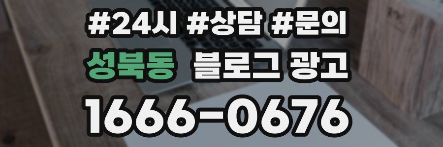 성북동 브랜드 블로그