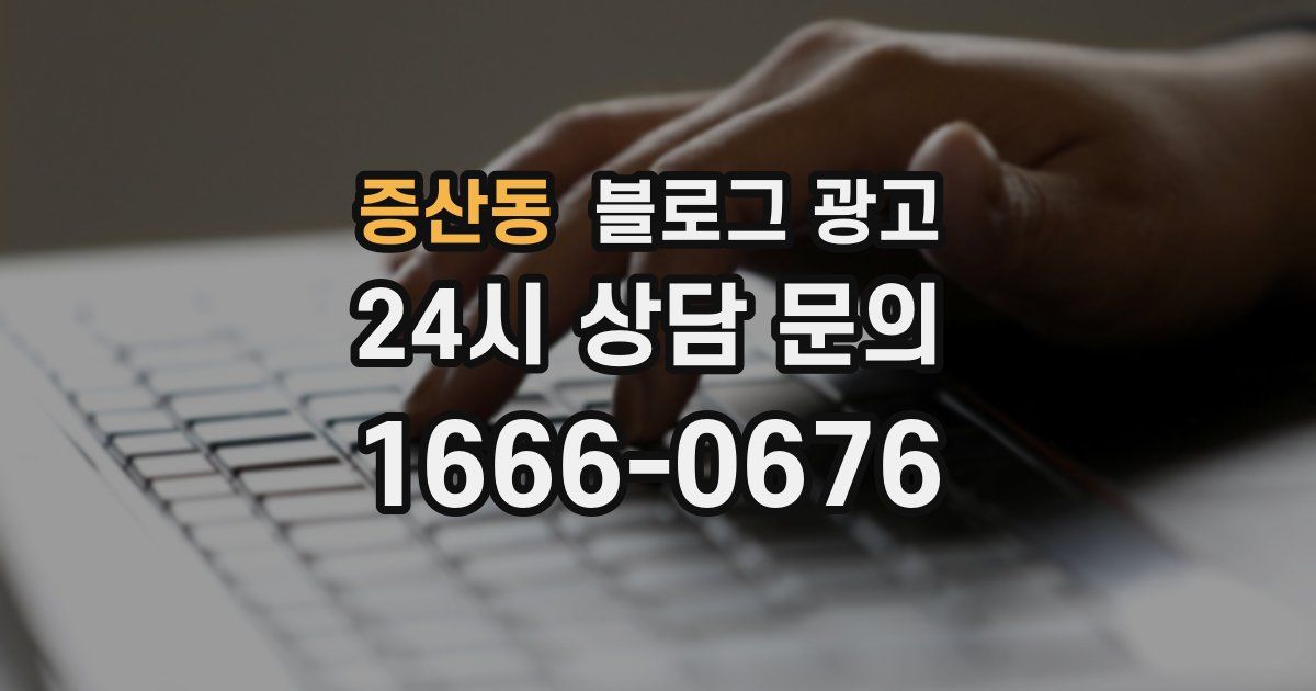 증산동 블로그 광고