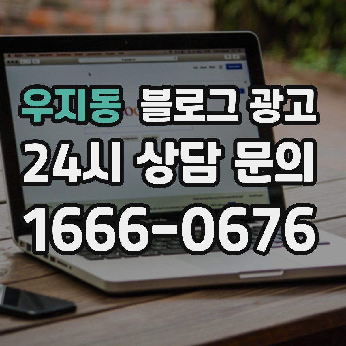 우지동 블로그 광고 시즌 한정 클래스와 워크숍을 알리는 글