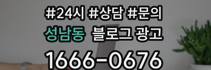 성남동 브랜드 블로그