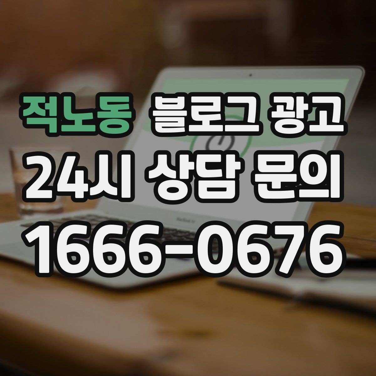 적노동 블로그 광고 문화센터 취미 클래스 장기 수강을 부르는 글쓰기