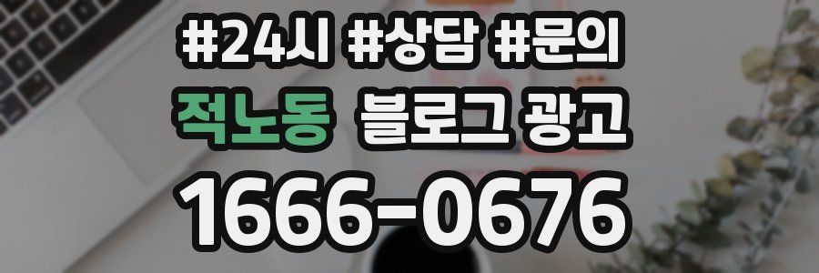 적노동 브랜드 블로그