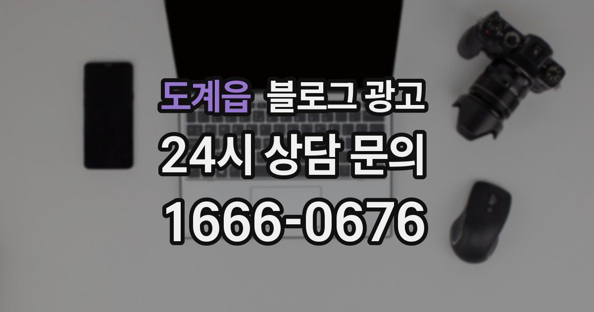 도계읍 블로그 광고
