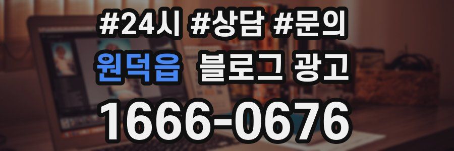 원덕읍 브랜드 블로그