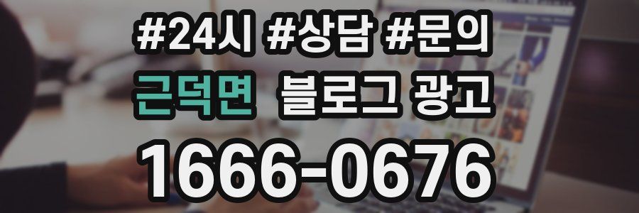근덕면 브랜드 블로그