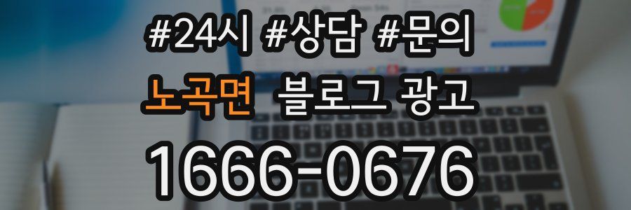 노곡면 브랜드 블로그