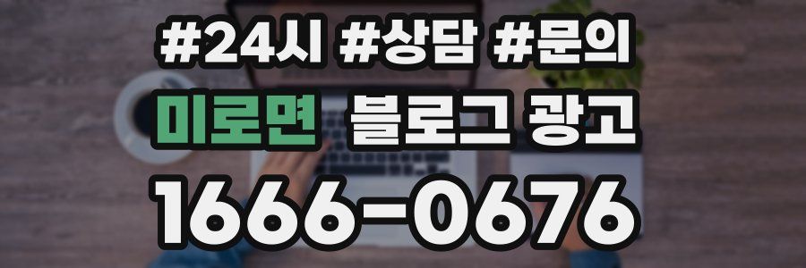 미로면 브랜드 블로그
