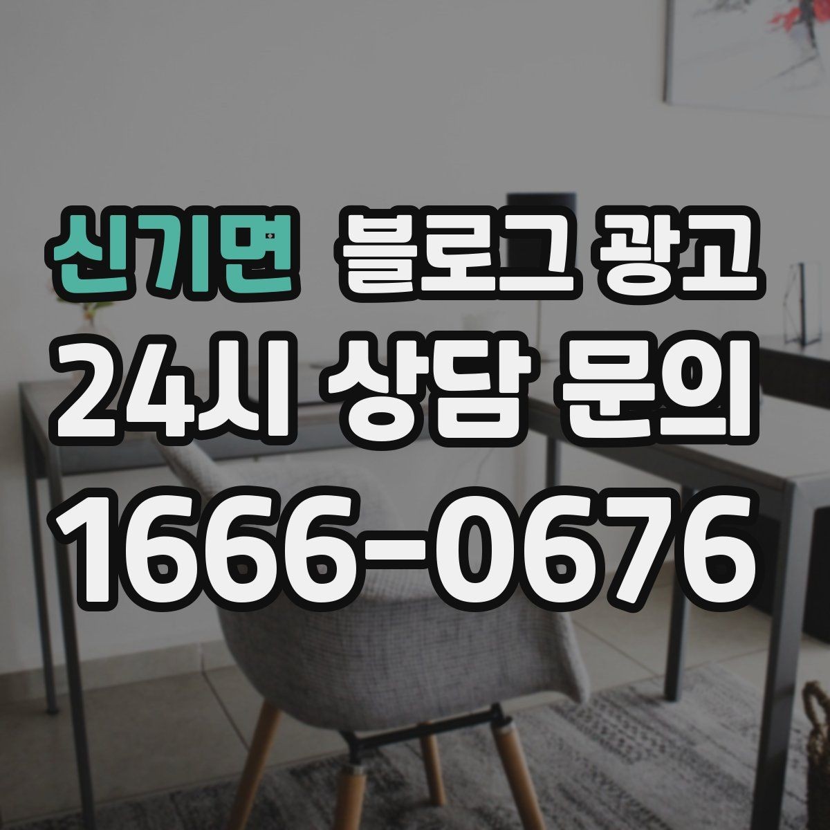 신기면 블로그 광고 잠깐의 휴식이 필요한 직장인을 위한 한 줄