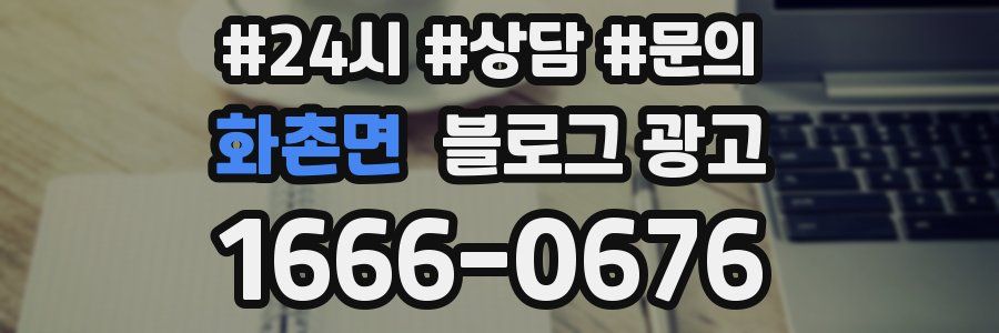 화촌면 브랜드 블로그