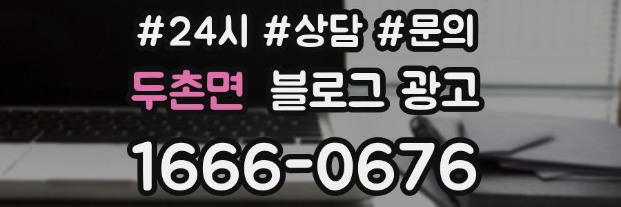두촌면 브랜드 블로그