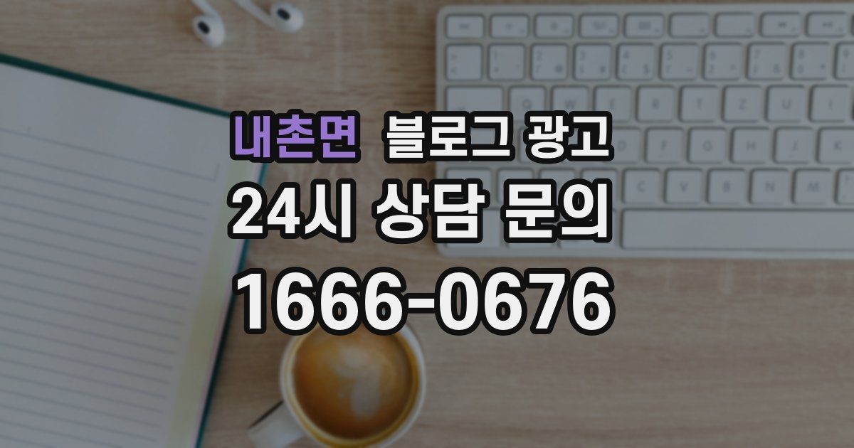 내촌면 블로그 광고